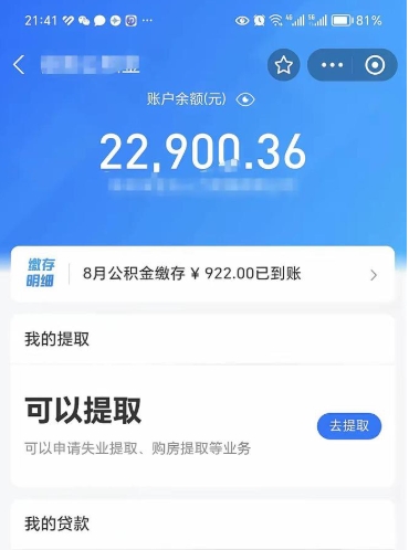 南城住房公积金封存了怎么取出来（公积金封存了如何提取）